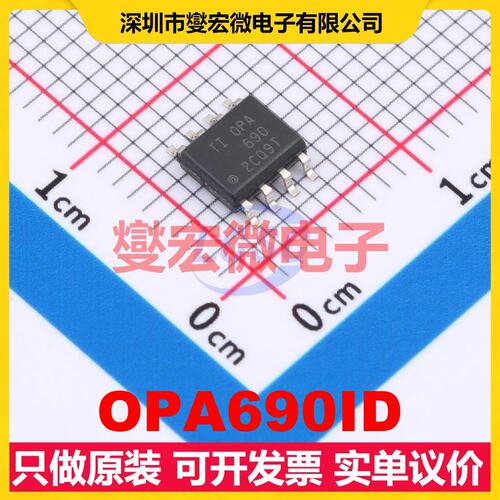OPA690ID SOIC-8 单路运算放大器芯片IC