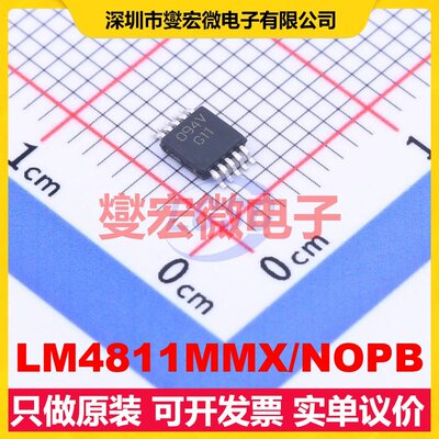 LM4811MMX/NOPB MSOP-10 双声道音频放大器芯片IC