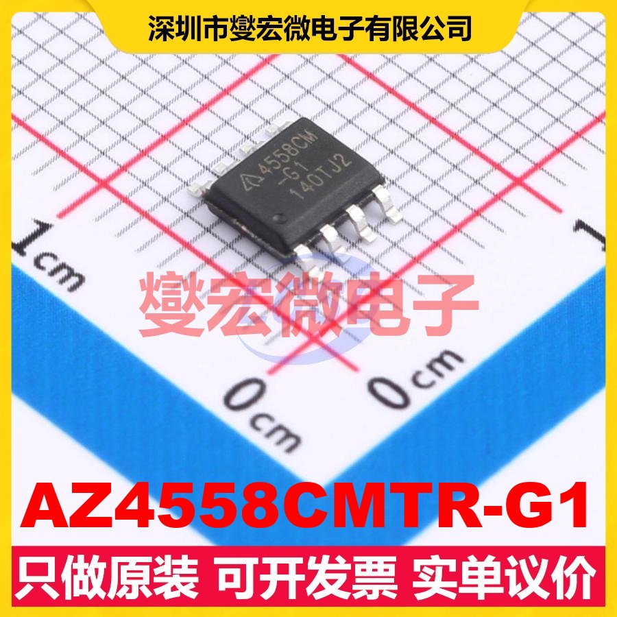 AZ4558CMTR-G1 SOIC-8 双路运算放大器芯片IC