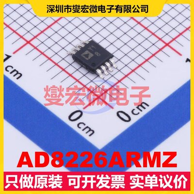 AD8226ARMZ MSOP-8 单路仪表放大器芯片IC
