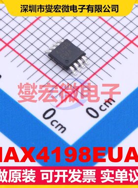 MAX4198EUA+ MSOP-8 单路差分放大器芯片IC