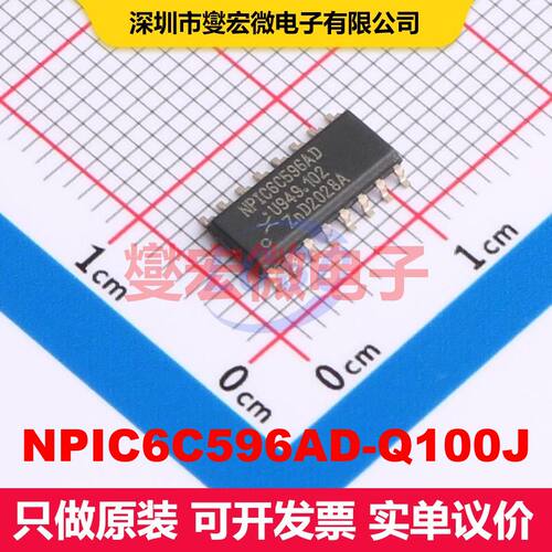 NPIC6C596AD-Q100J SO-16 移位寄存器 逻辑 集成芯片IC