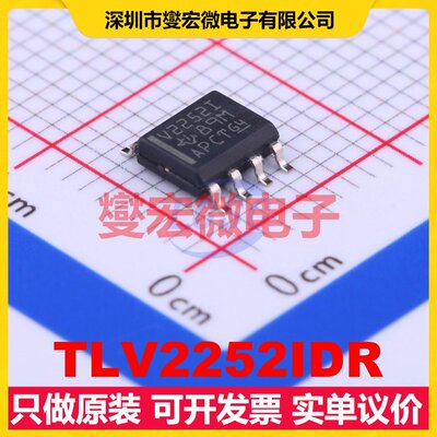 TLV2252IDR SOIC-8 双路运算放大器芯片IC