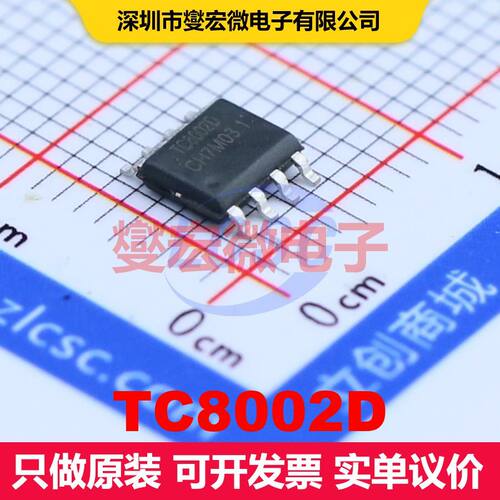 TC8002D SOIC-8 音频放大器 线性 集成芯片IC
