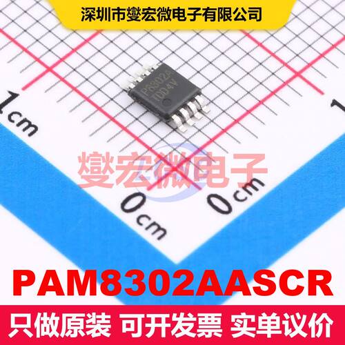 PAM8302AASCR MSOP-8 音频放大器 线性 集成芯片IC