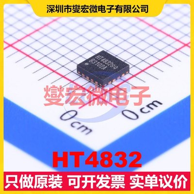 HT4832 WQFN-16-EP(3x3) 单声道音频放大器芯片IC
