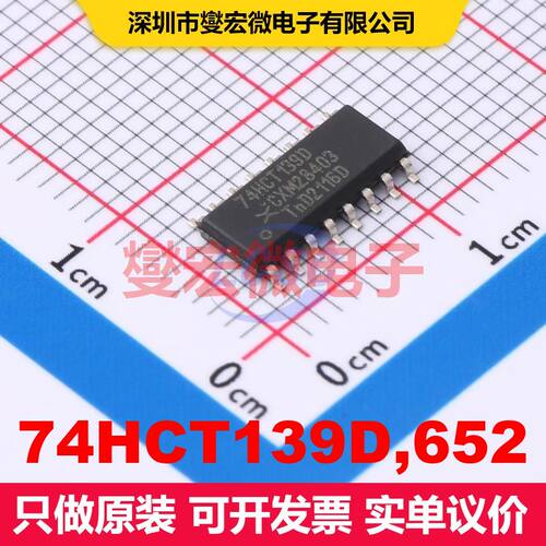 74HCT139D,652 SO-16 信号开关/多路复用器/解码器 逻辑 集成芯片
