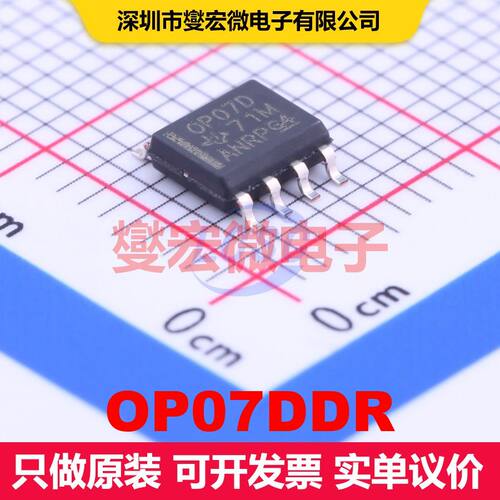 OP07DDR SOIC-8 仪器放大器 线性 集成芯片IC