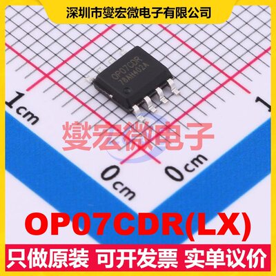 OP07CDR(LX) SOP-8 单路精密运算放大器芯片IC