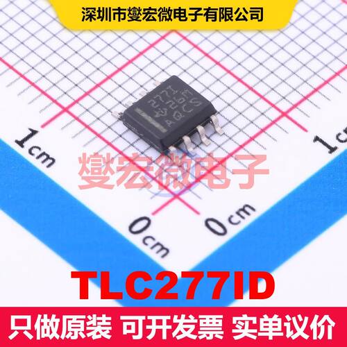 TLC277ID SOIC-8 仪器放大器 线性 集成芯片IC