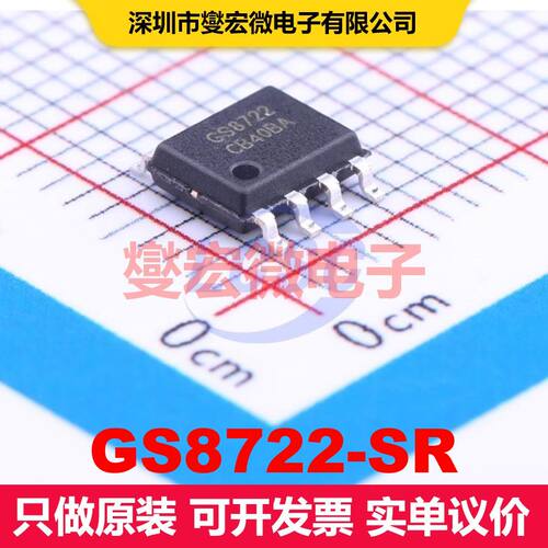 GS8722-SR SOP-8 仪器放大器 线性 集成芯片IC