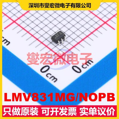 LMV831MG/NOPB SC-70-5 单路运算放大器芯片IC