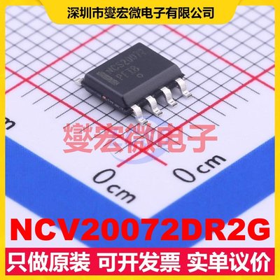 NCV20072DR2G SOIC-8 双路运算放大器芯片IC