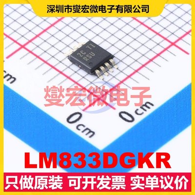 LM833DGKR VSSOP-8 双声道音频放大器芯片IC