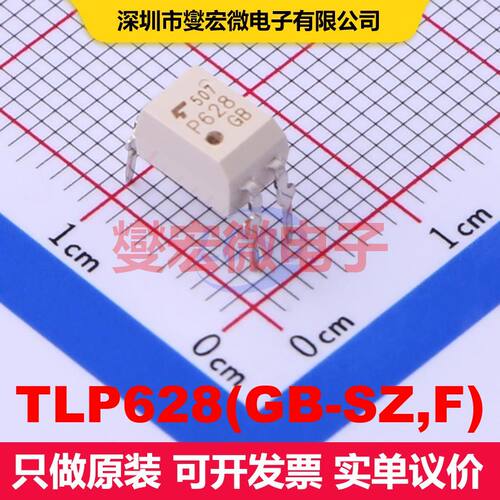 TLP628(GB-SZ,F) DIP-4 晶体管输出光耦 光电耦合器 隔离芯片IC