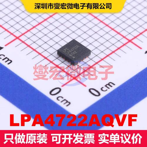 LPA4722AQVF TQFN-16-EP(3x3) 音频放大器 线性 集成芯片IC