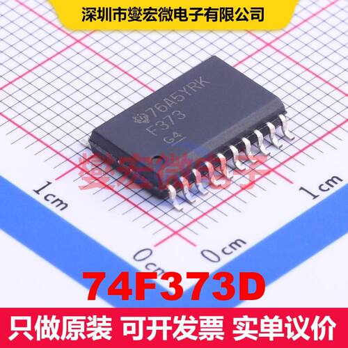 74F373D SOIC-20-300mil 锁存器 逻辑 集成芯片IC