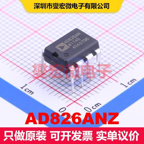 AD826ANZ DIP-8 仪器放大器 线性 集成芯片IC