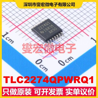 TLC2274QPWRQ1 TSSOP-14 四路运算放大器芯片IC