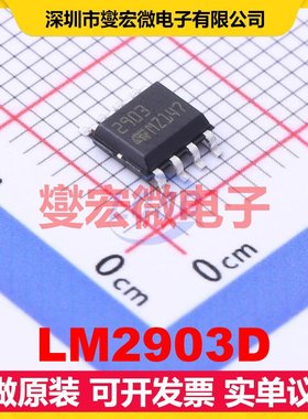 LM2903D SOIC-8 比较器芯片IC