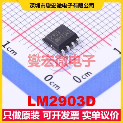 LM2903D SOIC-8 比较器芯片IC