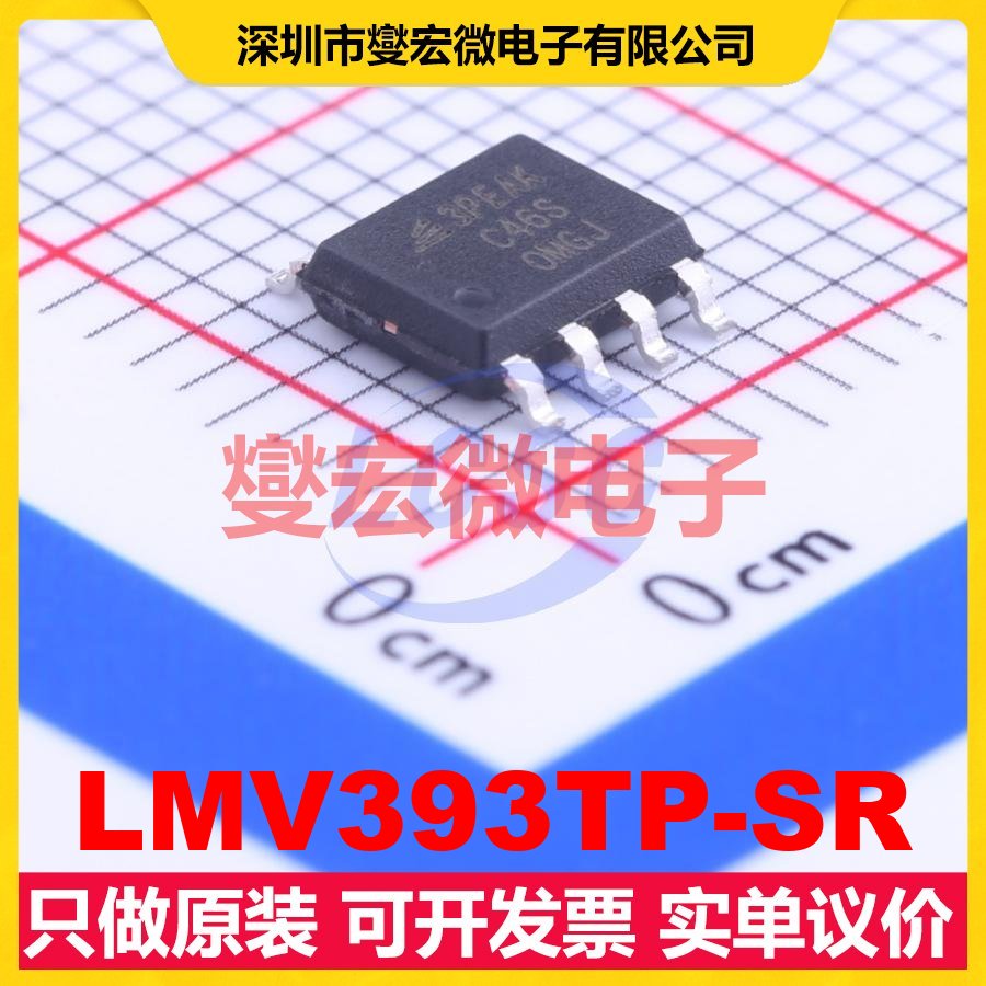 LMV393TP-SR SOIC-8 比较器芯片IC