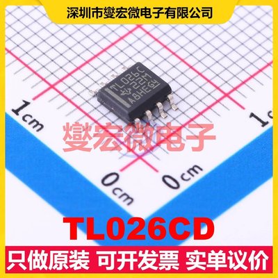 TL026CD SOIC-8 运算放大器芯片IC