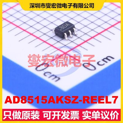 AD8515AKSZ-REEL7 SC-70-5 单路运算放大器芯片IC