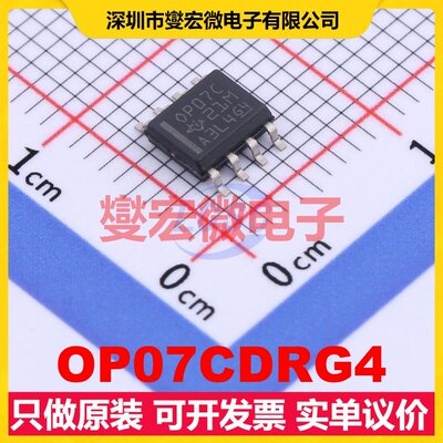 OP07CDRG4 SOIC-8 精密运算放大器芯片IC