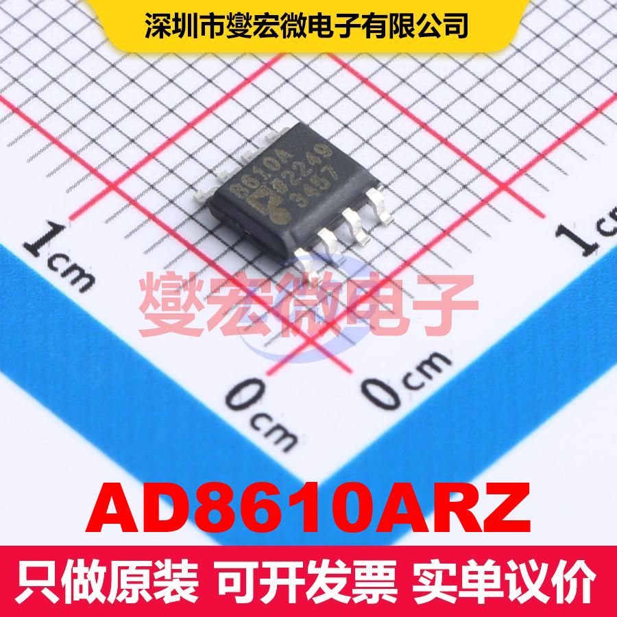 AD8610ARZ SOIC-8 仪器放大器 线性 集成芯片IC - 实物图