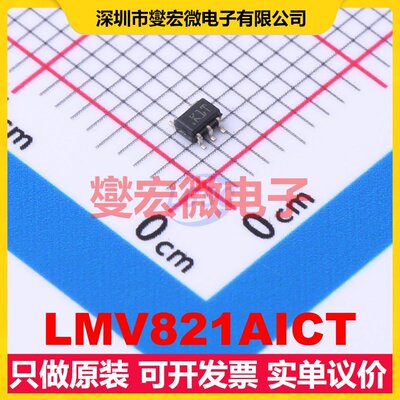 LMV821AICT SC-70-5 单路运算放大器芯片IC