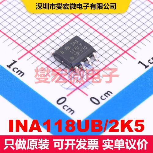 INA118UB/2K5 SOIC-8 仪器放大器 线性 集成芯片IC