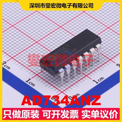 AD734ANZ PDIP-14 四象限线性模拟乘法器除法器芯片IC