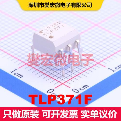TLP371F DIP-6 晶体管输出光耦 光电耦合器 隔离芯片IC