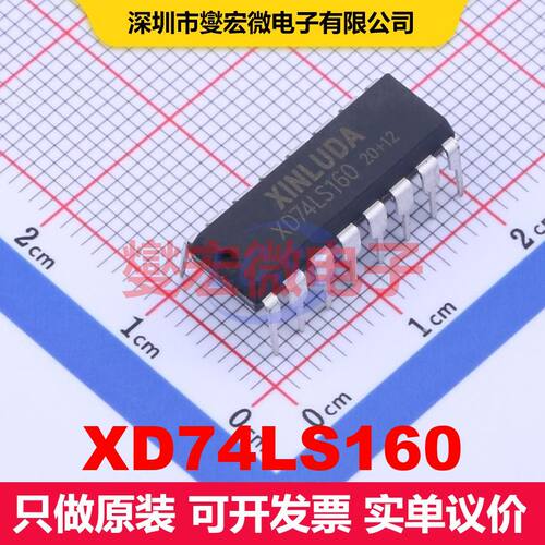 XD74LS160 DIP-16 计数器/分频器 逻辑 集成芯片IC