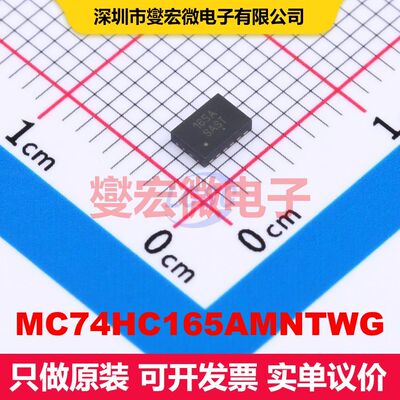 MC74HC165AMNTWG DHVQFN-16-EP(2.5x3.5) 移位寄存器 逻辑 集成
