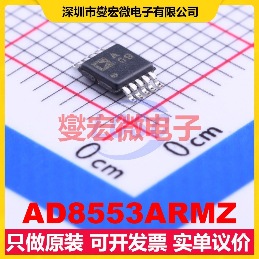 AD8553ARMZ MSOP-10 单路仪表放大器芯片IC