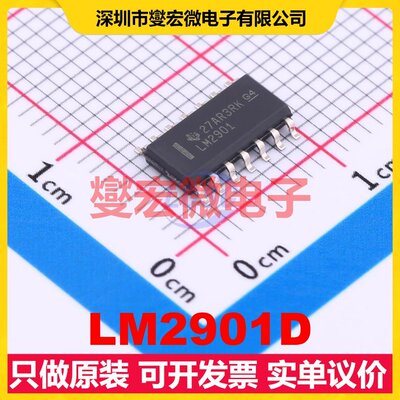 LM2901D SOIC-14 比较器芯片IC