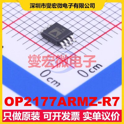 OP2177ARMZ-R7 MSOP-8 双路精密运算放大器芯片IC