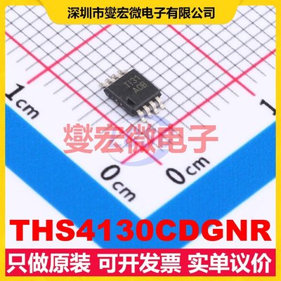 THS4130CDGNR HVSSOP-8-EP 差分放大器芯片IC