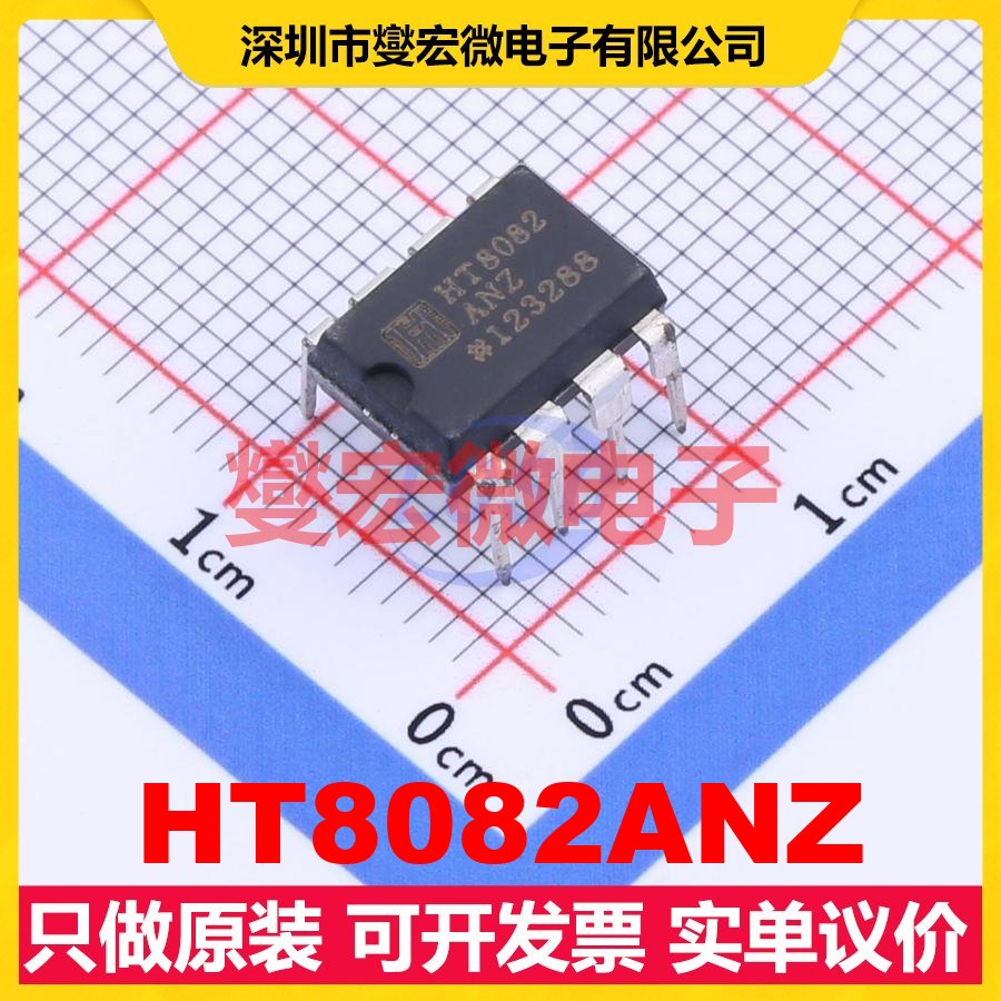 HT8082ANZ DIP-8 运算放大器芯片IC