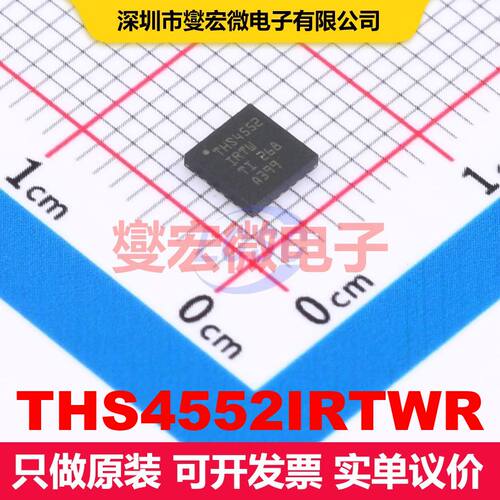 THS4552IRTWR HWQFN-24-EP(4x4) 仪器放大器 线性 集成芯片IC