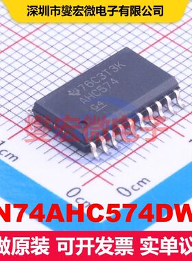 SN74AHC574DWR SOIC-20-300mil 触发器 逻辑 集成芯片IC