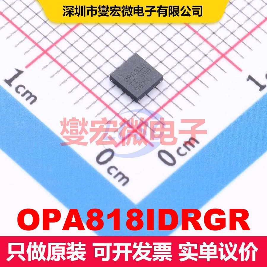 OPA818IDRGR WSON-8-EP(3x3) 仪器放大器 线性 集成芯片IC - 实物图