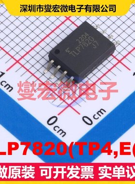 TLP7820(TP4,E(O SOIC-8 隔离式放大器芯片IC