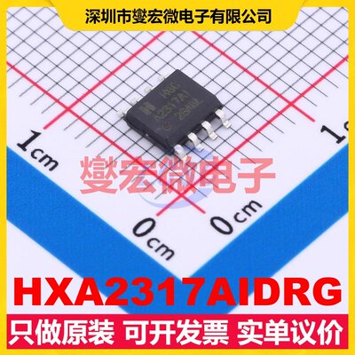 HXA2317AIDRG SOP-8 精密运算放大器芯片IC