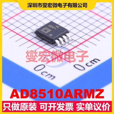 AD8510ARMZ MSOP-8 单路精密运算放大器芯片IC