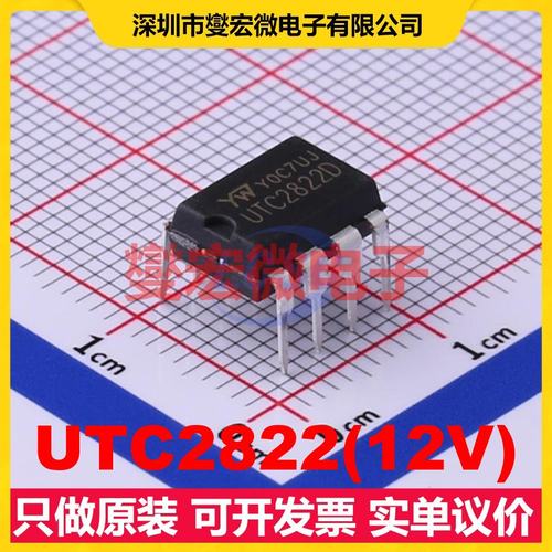 UTC2822(12V) DIP-8 音频放大器芯片IC