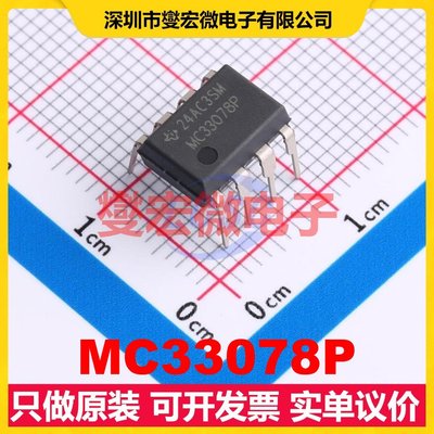 MC33078P PDIP-8 双路运算放大器芯片IC