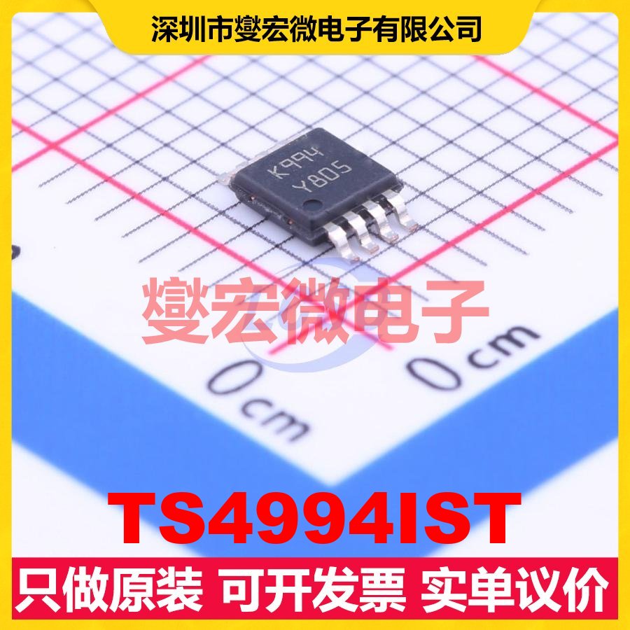 TS4994IST MSOP-8 单声道AB类功放音频放大器芯片IC
